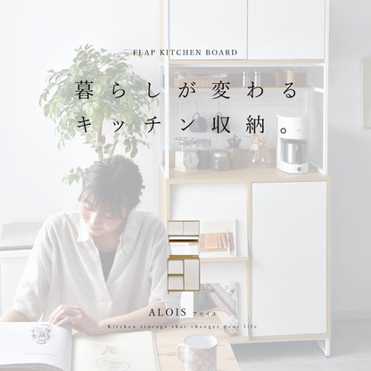 食器棚 見せる×隠す収納 幅80cm フラップ扉タイプ ホワイト フラップキッチンボード 80 キッチンボード キッチンキャビネット レンジ台 キッチン収納 スチールラック(代引不可)