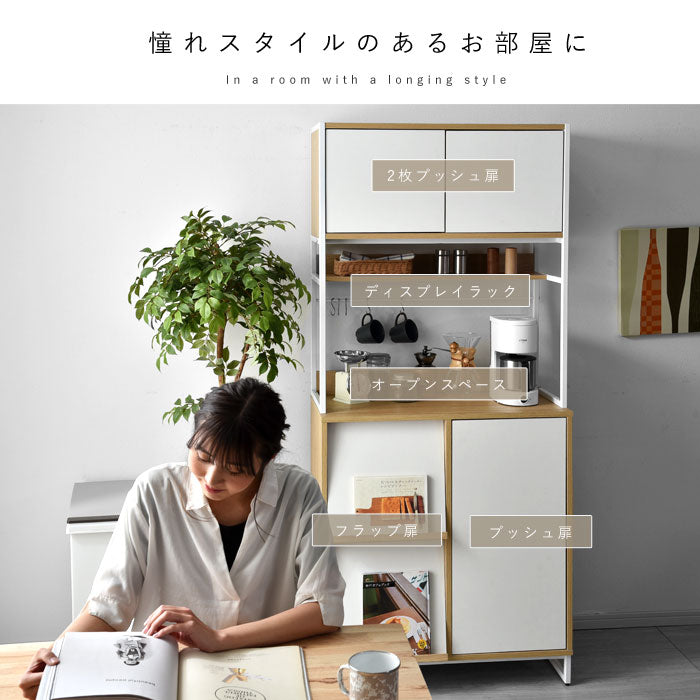 食器棚 見せる×隠す収納 幅80cm フラップ扉タイプ ホワイト フラップキッチンボード 80 キッチンボード キッチンキャビネット レンジ台 キッチン収納 スチールラック(代引不可)