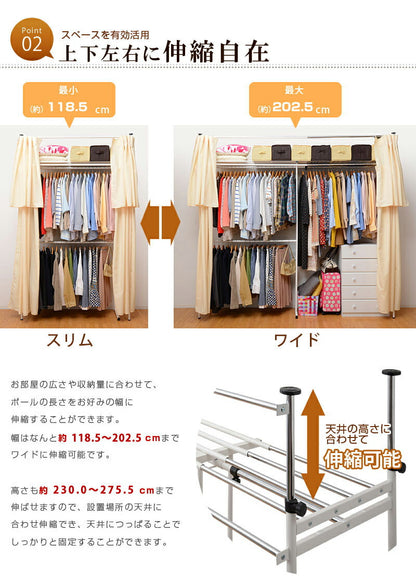 突っ張り式 クローゼットハンガー カーテン付き ワイドタイプ 幅118.5～202.5cm つっぱり棚 クローゼット収納 洋服 ワードローブ (代引不可)