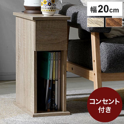 コンセント付きサイドテーブル 幅20cm 引き出しタイプ コンセント2個口 ナイトテーブル サイドテーブル ベッドサイド(代引不可)