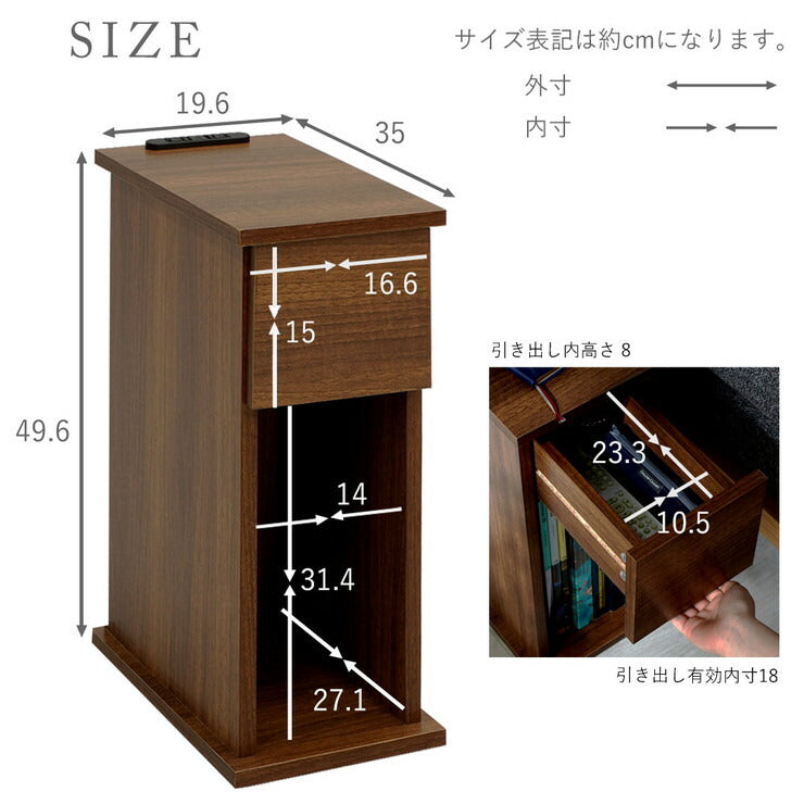コンセント付きサイドテーブル 幅20cm 引き出しタイプ コンセント2個口 ナイトテーブル サイドテーブル ベッドサイド(代引不可)