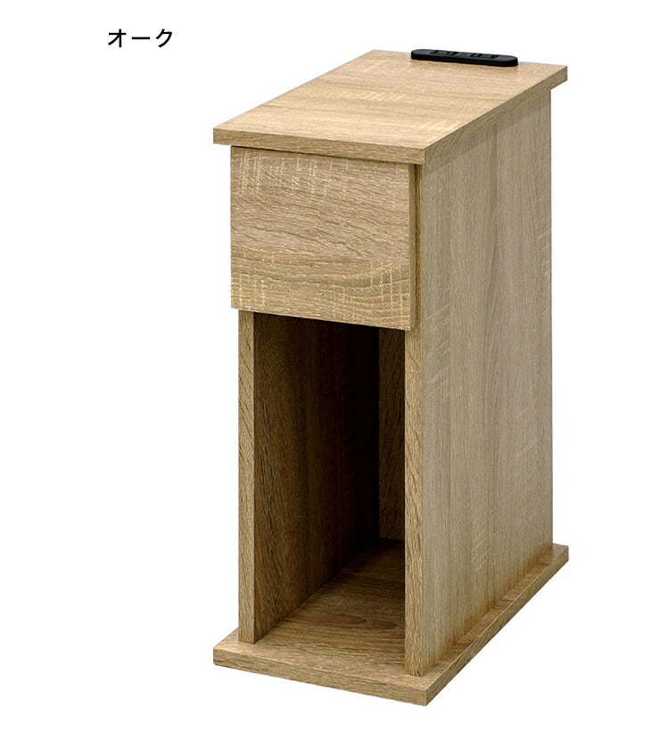 コンセント付きサイドテーブル 幅20cm 引き出しタイプ コンセント2個口 ナイトテーブル サイドテーブル ベッドサイド(代引不可)