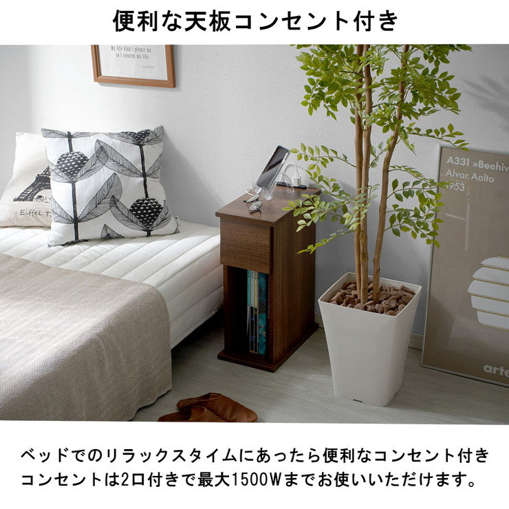 コンセント付きサイドテーブル 幅20cm 引き出しタイプ コンセント2個口 ナイトテーブル サイドテーブル ベッドサイド(代引不可)