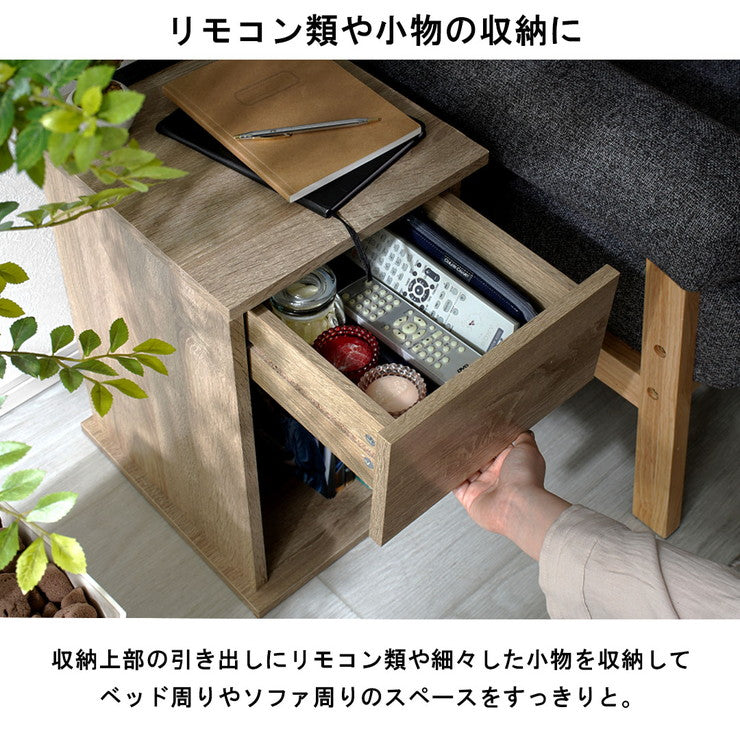 コンセント付きサイドテーブル 幅30cm 引き出しタイプ コンセント2個口 ナイトテーブル サイドテーブル ベッドサイド(代引不可)