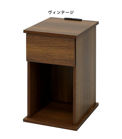 コンセント付きサイドテーブル 幅30cm 引き出しタイプ コンセント2個口 ナイトテーブル サイドテーブル ベッドサイド(代引不可)