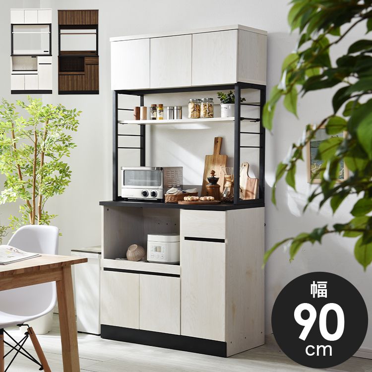 ウッドとスチールの食器棚 幅90cm 大型レンジ対応 キッチンボード キッチンキャビネット レンジ台 キッチン収納 スチールラック(代引不可)
