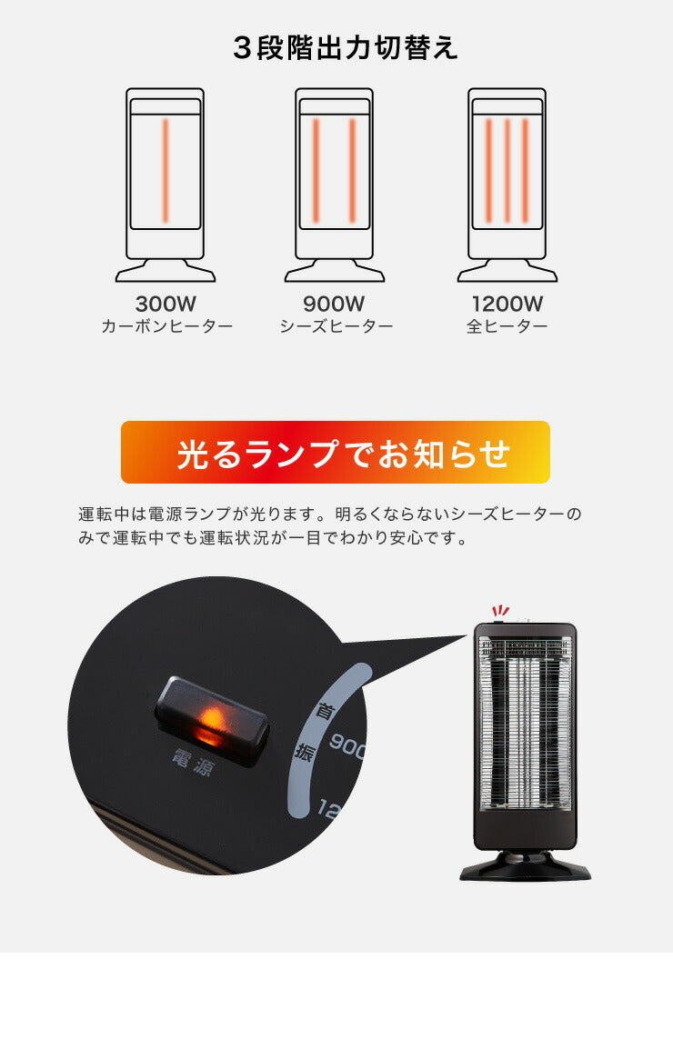 ハイブリッドヒーター カーボン シーズ ヒーター 3灯 1200W 首振り 機能 転倒 OFF 切替 切り替え 温度 過昇防止 暖房