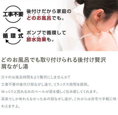 サンコー かんたんに後付け!極楽肩湯システム「かた~ゆ」 TKSHOBAT
