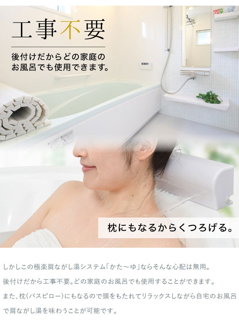 サンコー かんたんに後付け!極楽肩湯システム「かた~ゆ」 TKSHOBAT