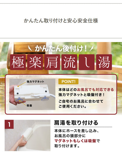 サンコー かんたんに後付け!極楽肩湯システム「かた~ゆ」 TKSHOBAT