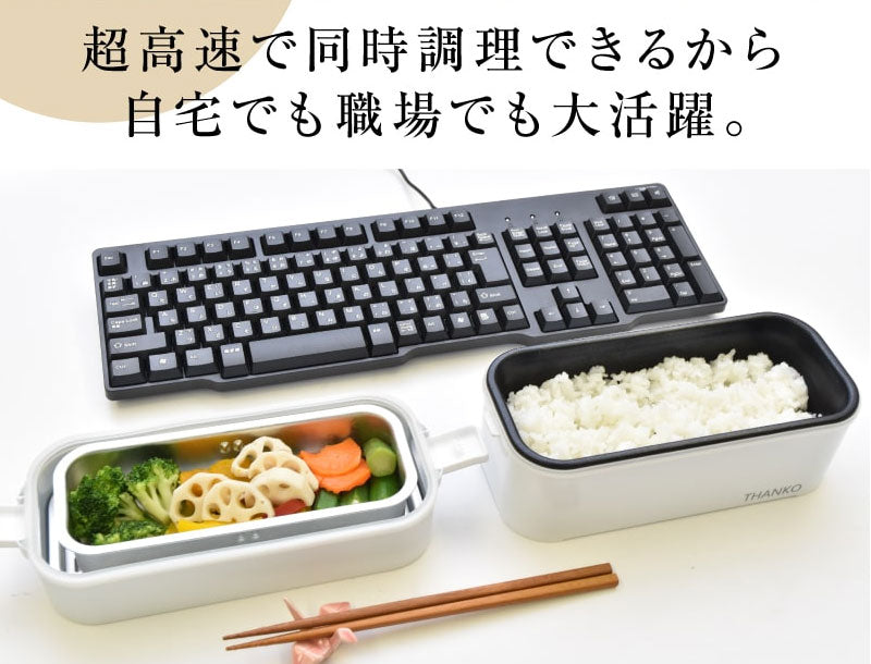 サンコー おひとりさま用超高速弁当箱炊飯器2段 TKFCLDRC お弁当 弁当箱 炊飯器 保温