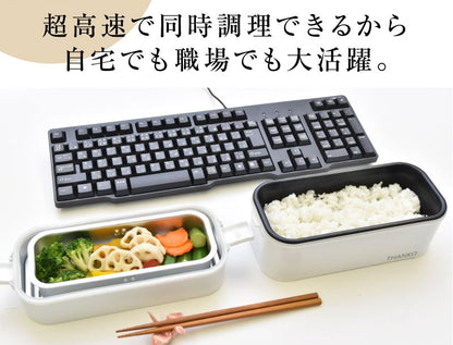 サンコー おひとりさま用超高速弁当箱炊飯器2段 TKFCLDRC お弁当 弁当箱 炊飯器 保温