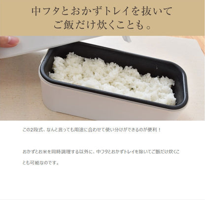 サンコー おひとりさま用超高速弁当箱炊飯器2段 TKFCLDRC お弁当 弁当箱 炊飯器 保温