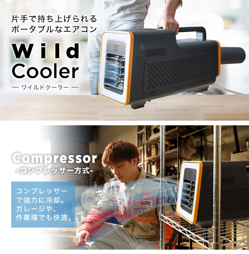 サンコー 運べるスポットクーラー ワイルドクーラー SSPCACWL 冷房 省電力 小型 シンプル(代引不可)