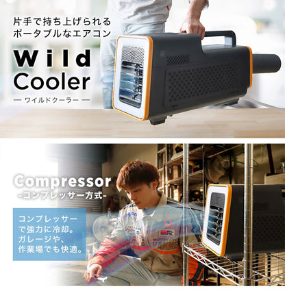 サンコー 運べるスポットクーラー ワイルドクーラー SSPCACWL 冷房 省電力 小型 シンプル(代引不可)