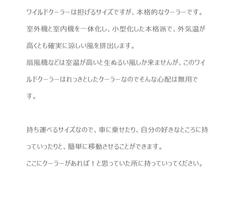 サンコー 運べるスポットクーラー ワイルドクーラー SSPCACWL 冷房 省電力 小型 シンプル(代引不可)