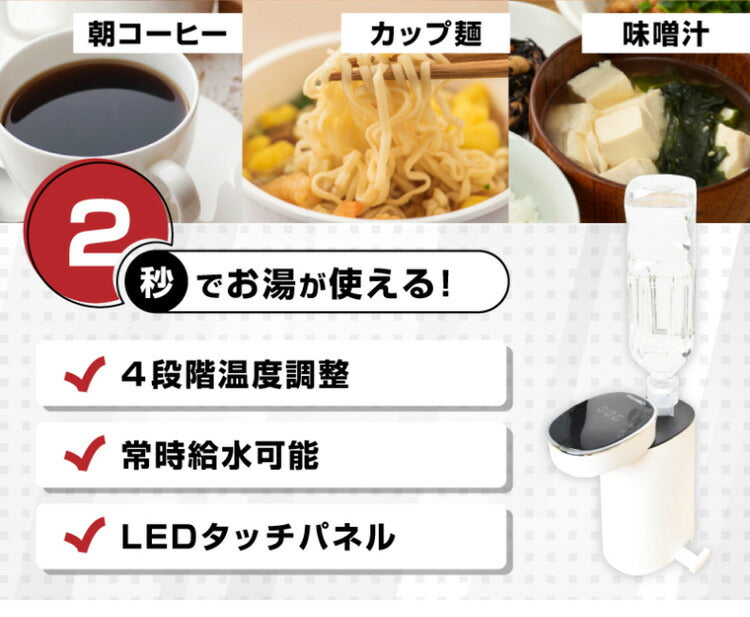 サンコー 瞬間湯沸かしケトル ホットウォーターサーバーmini2 SPETHWSW