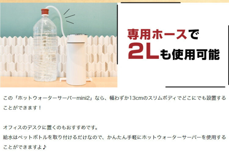 サンコー 瞬間湯沸かしケトル ホットウォーターサーバーmini2 SPETHWSW