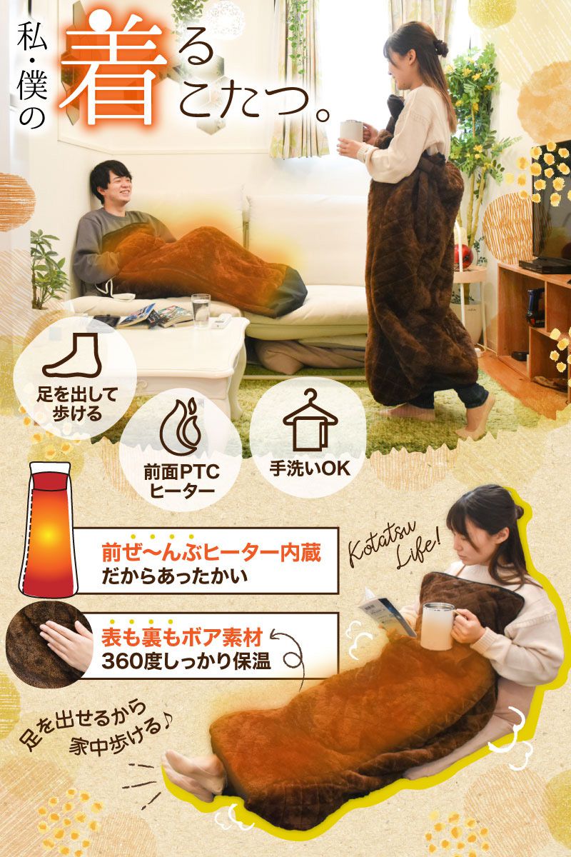 サンコー おひとりさま用着るこたつ こたんぽ TK-WOK21BW 炬燵 コタツ 暖房 ヒーター内臓 省エネ ボア素材 男女兼用 洗える コンパクト