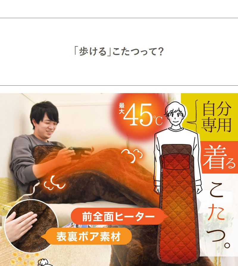 サンコー おひとりさま用着るこたつ こたんぽ TK-WOK21BW 炬燵 コタツ 暖房 ヒーター内臓 省エネ ボア素材 男女兼用 洗える コンパクト