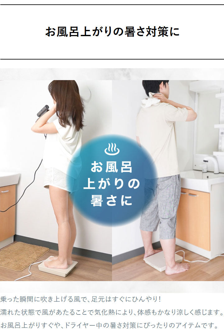 のれせん2 扇風機 乗れる扇風機 ボディドライヤー 薄型 のれせん 脱衣所 洗面所 浴室 乗る扇風機 全身爽快 お風呂あがり 暑さ対策 乗れせん のれる扇風機 MATFANHWH