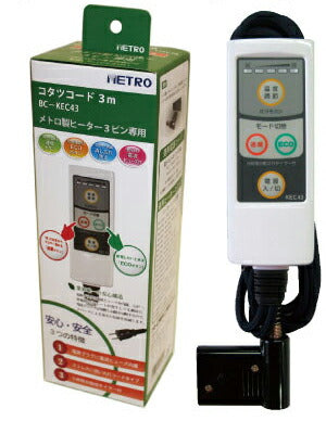 メトロ こたつコード3m 5時間切タイマー内蔵(メトロ専用) BC-KEC43