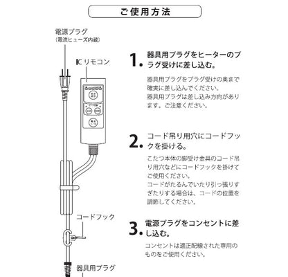 メトロ こたつコード3m 5時間切タイマー内蔵(メトロ専用) BC-KEC43