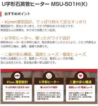 メトロ こたつ用取替えヒーター U字型石英管ヒーター MSU-501H(K)