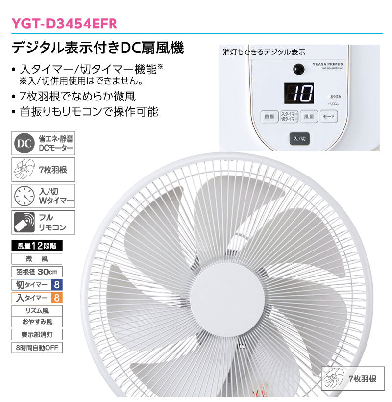 ユアサプライムス 扇風機 DCファン リビング扇 30cm 7枚羽 ホワイト 静音 省エネ DCモーター 12段階風量調節 左右首振り