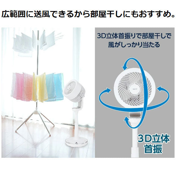 ユアサプライムス DCスタンドサーキュレーター3D首振 YCL-DJ189BFR(W) ホワイト