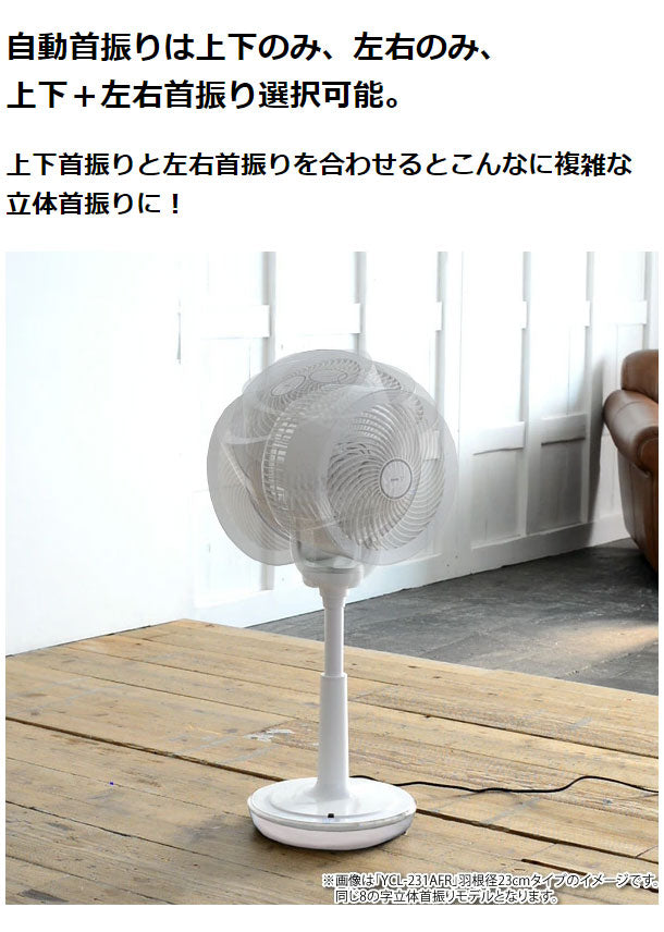 ユアサプライムス DCスタンドサーキュレーター3D首振 YCL-DJ189BFR(W) ホワイト