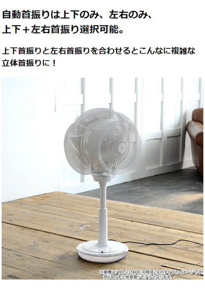 ユアサプライムス DCスタンドサーキュレーター3D首振 YCL-DJ189BFR(W) ホワイト