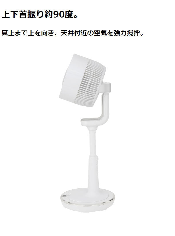 ユアサプライムス DCスタンドサーキュレーター3D首振 YCL-DJ189BFR(W) ホワイト