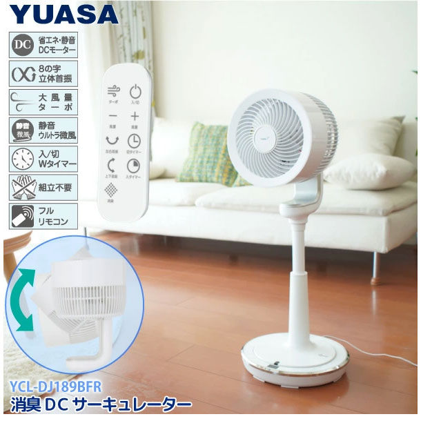 ユアサプライムス DCスタンドサーキュレーター3D首振 YCL-DJ189BFR(W) ホワイト