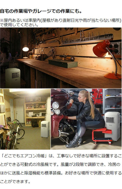 ユアサプライムス どこでもエアコン 冷房専用 YMC-15C スポットエアコン スポットクーラー キャスター付き(代引不可)