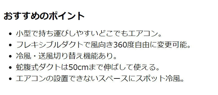 ユアサプライムス どこでもエアコン YNMC-5B 送風 冷風 スポットクーラー 冷房 コンパクト 自宅 家庭用