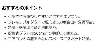 ユアサプライムス どこでもエアコン YNMC-5B 送風 冷風 スポットクーラー 冷房 コンパクト 自宅 家庭用