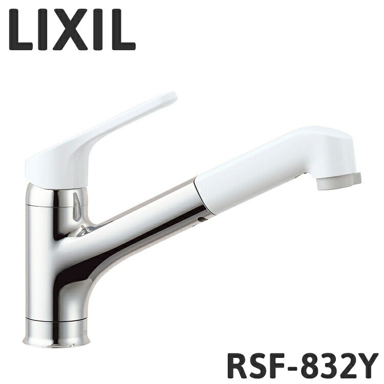 LIXIL リクシル ハンドシャワー付シングルレバー混合水栓 一般地用 キッチン水栓 上面施工 デッキマウント ホース引き出し 水流切替 抗菌 エコハンドル 省エネ 水道 蛇口 水回り RSF-832Y