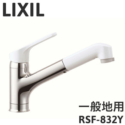 LIXIL リクシル ハンドシャワー付シングルレバー混合水栓 寒冷地用 キッチン水栓 凍結防止 水抜き 上面施工 デッキマウント ホース引き出し 水流切替 抗菌 エコハンドル 省エネ 水道 蛇口 RSF-832YN