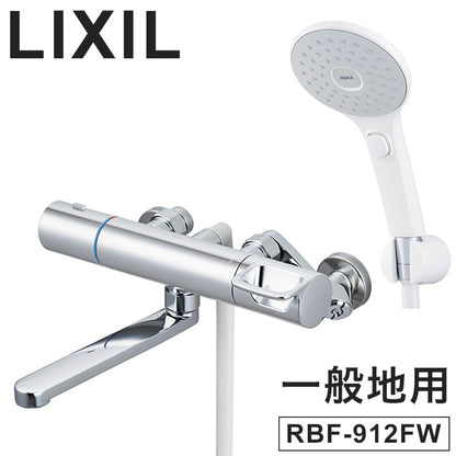 LIXIL リクシル 壁付 浴槽・洗い場兼用エコアクアスイッチシャワー 一般地用 浴室水栓 サーモスタット付 メッキハンドル スイッチ付 シャワーバス水栓 混合水栓 INAX RBF-912FW