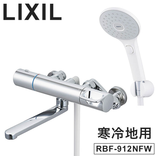 LIXIL リクシル 壁付 浴槽・洗い場兼用エコアクアスイッチシャワー 寒冷地用 浴室水栓 サーモスタット付 メッキハンドル スイッチ付 シャワーバス水栓 混合水栓 INAX RBF-912NFW