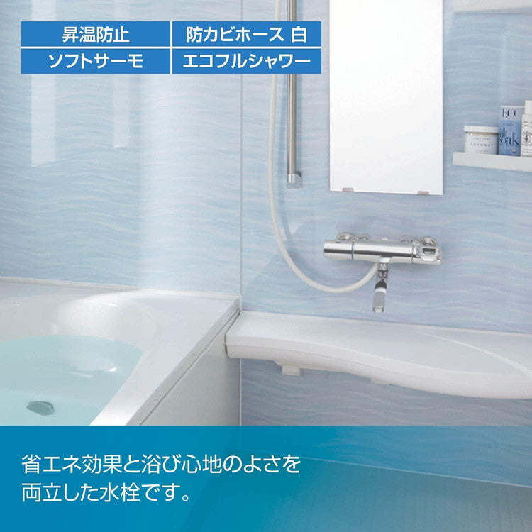 LIXIL リクシル 壁付 浴槽・洗い場兼用エコアクアスイッチシャワー 寒冷地用 浴室水栓 サーモスタット付 メッキハンドル スイッチ付 シャワーバス水栓 混合水栓 INAX RBF-912NFW
