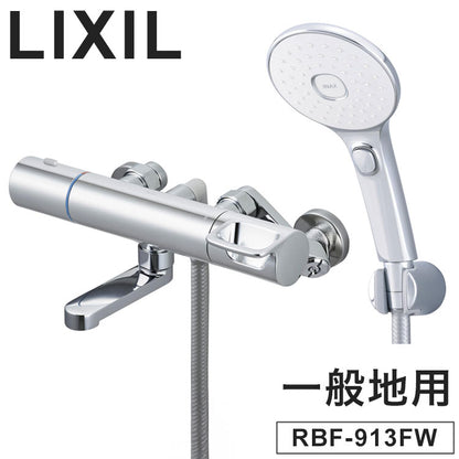 LIXIL リクシル メッキエコフルスイッチシャワー 洗い場専用 一般地用 エコアクアスイッチシャワー サーモスタット シャワーバス水栓 浴室水栓 メッキハンドル めっき 短尺吐水口 INAX RBF-913FW