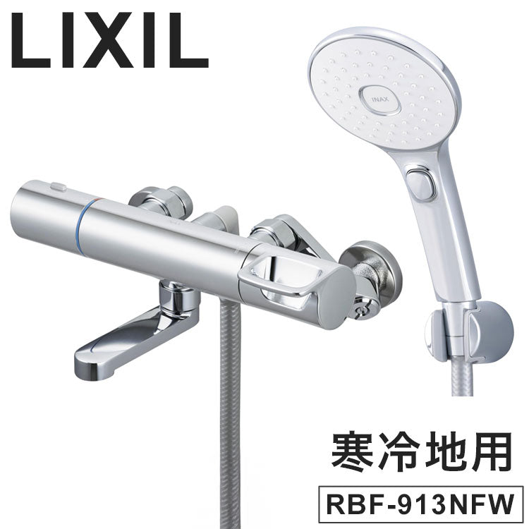 LIXIL リクシル メッキエコフルスイッチシャワー 洗い場専用 寒冷地用 エコアクアスイッチシャワー サーモスタット シャワーバス水栓 浴室水栓 メッキハンドル めっき 短尺吐水口 INAX RBF-913NFW