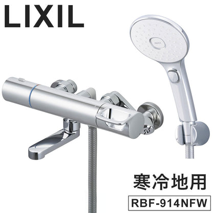 LIXIL リクシル サーモスタット付シャワーバス水栓 エコアクアスイッチシャワー 寒冷地用 壁付 浴室水栓 スイッチ ワンプッシュ サーモスタット付 メッキハンドル 節水 混合水栓 INAX RBF-914NFW
