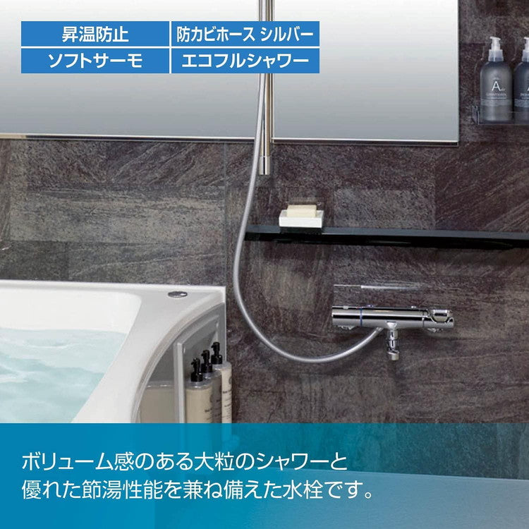 LIXIL リクシル サーモスタット付シャワーバス水栓 エコアクアスイッチシャワー 寒冷地用 壁付 浴室水栓 スイッチ ワンプッシュ サーモスタット付 メッキハンドル 節水 混合水栓 INAX RBF-914NFW
