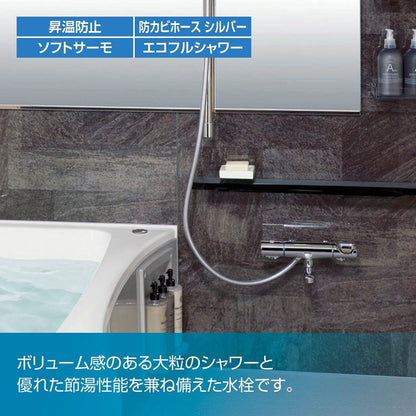 LIXIL リクシル サーモスタット付シャワーバス水栓 エコアクアスイッチシャワー 寒冷地用 壁付 浴室水栓 スイッチ ワンプッシュ サーモスタット付 メッキハンドル 節水 混合水栓 INAX RBF-914NFW
