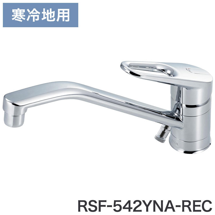 LIXIL リクシル INAX ワンホールシングルレバーキッチン水栓 寒冷地 台所 水道 水栓金具 水回り エコハンドル 上面施工 デッキマウント 泡沫吐水 水はね スカート状 RSF-542YNA-REC EC用