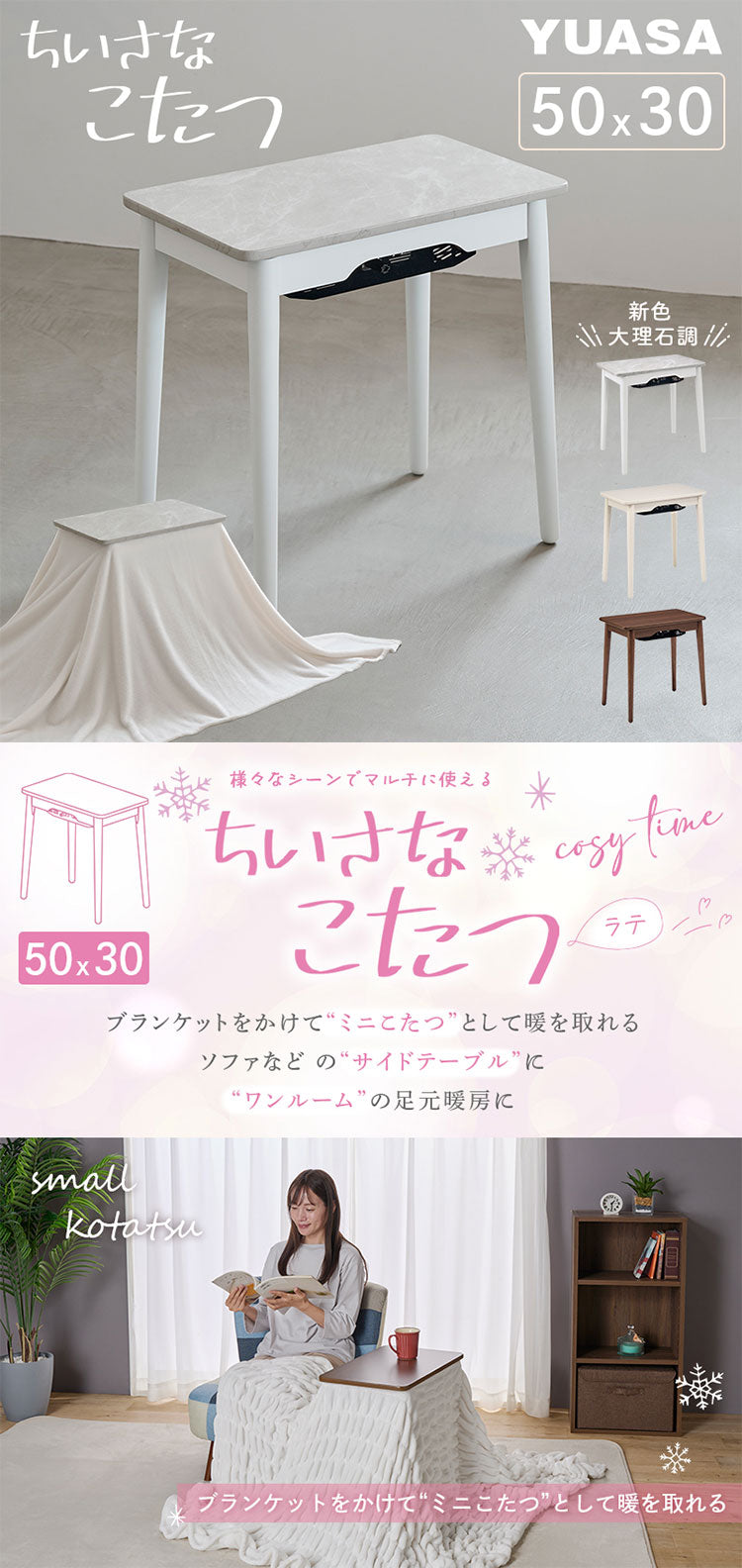 ミニテーブルこたつ 小さなこたつ こたつ ユアサプライムス ソファテーブル ラテ530F