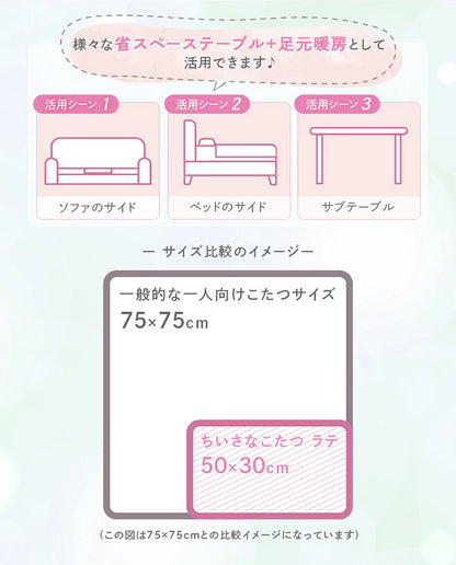 ミニテーブルこたつ 小さなこたつ こたつ ユアサプライムス ソファテーブル ラテ530F